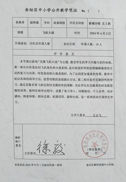 2024.4公开课凭证.jpg