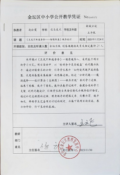 2023.11智能防盗公开课凭证.jpg