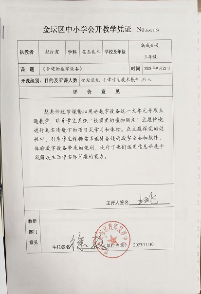 2023.9公开课凭证.jpg