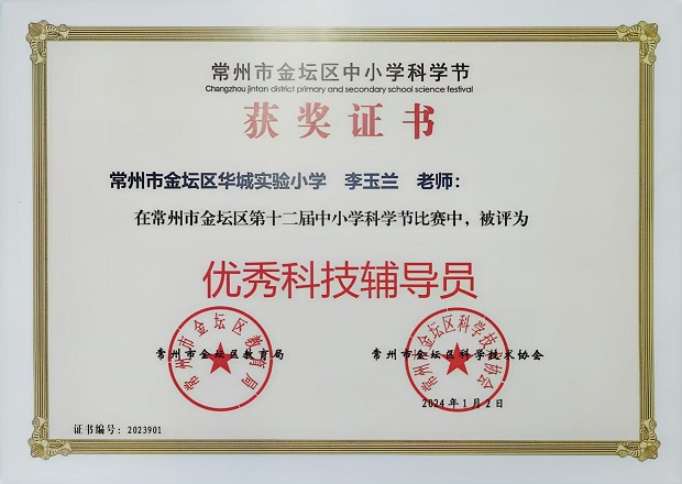 区、科技辅导员.jpg