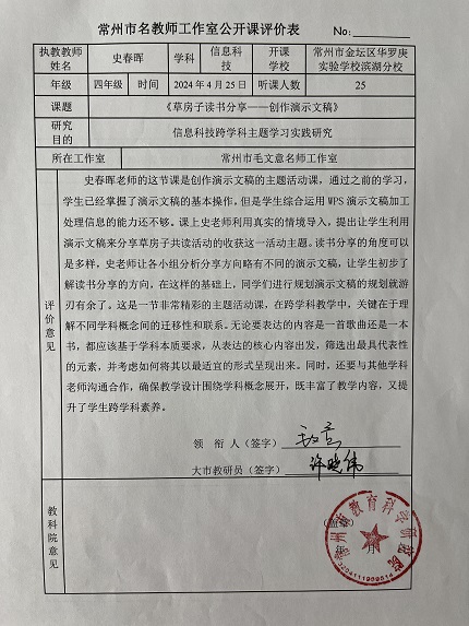 常州市公开课.jpg