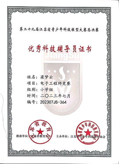 2023.7 省科技辅导员 .jpg